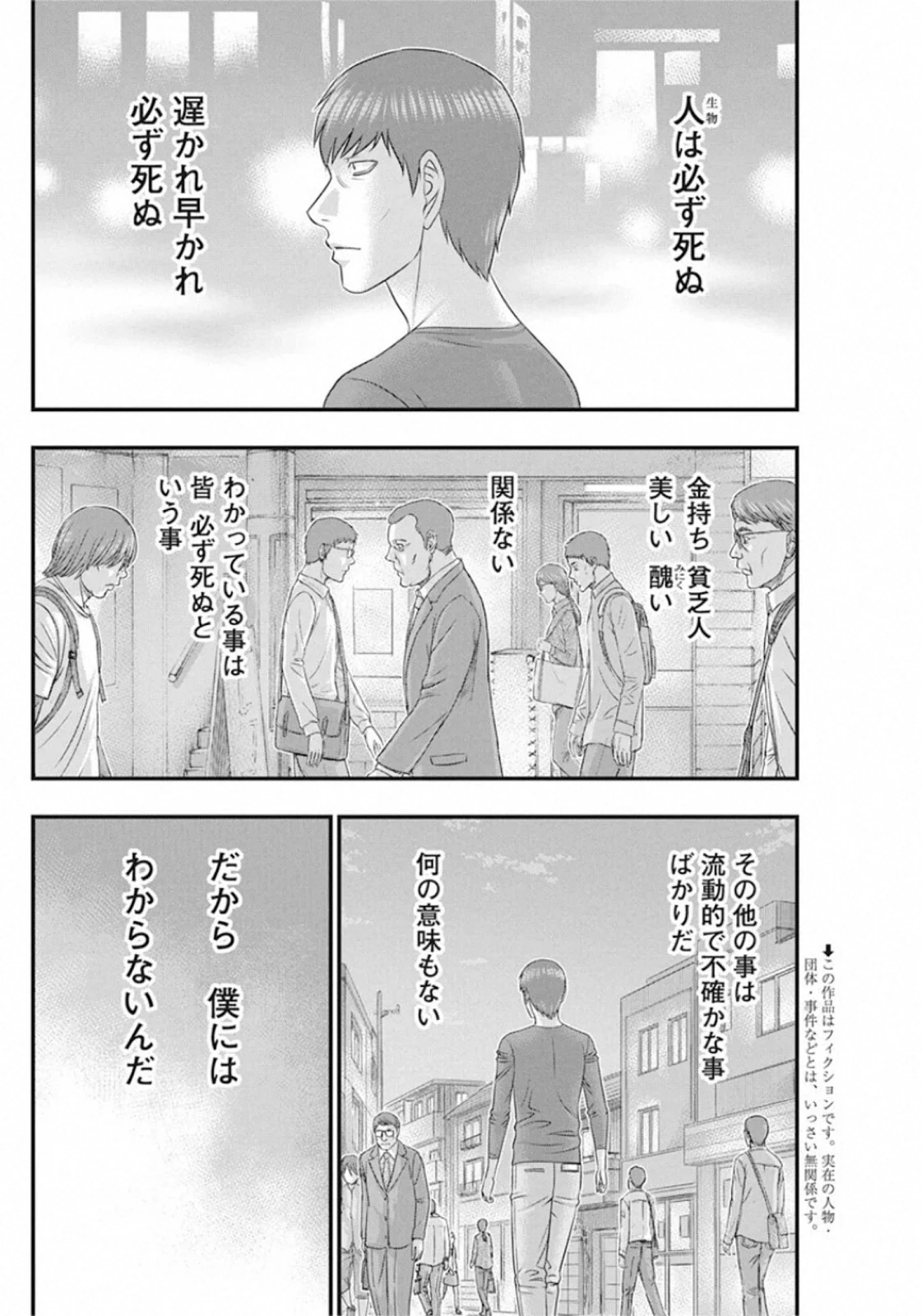 無法島 第31話 - 3