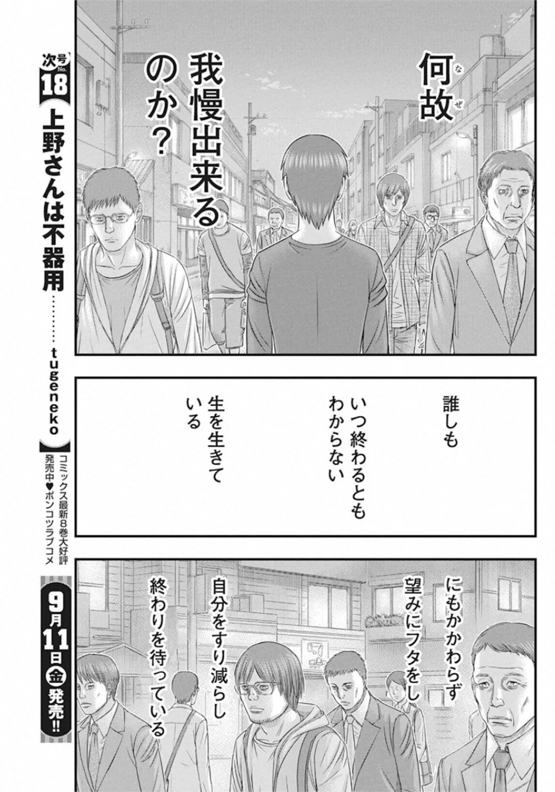 無法島 第31話 - 4