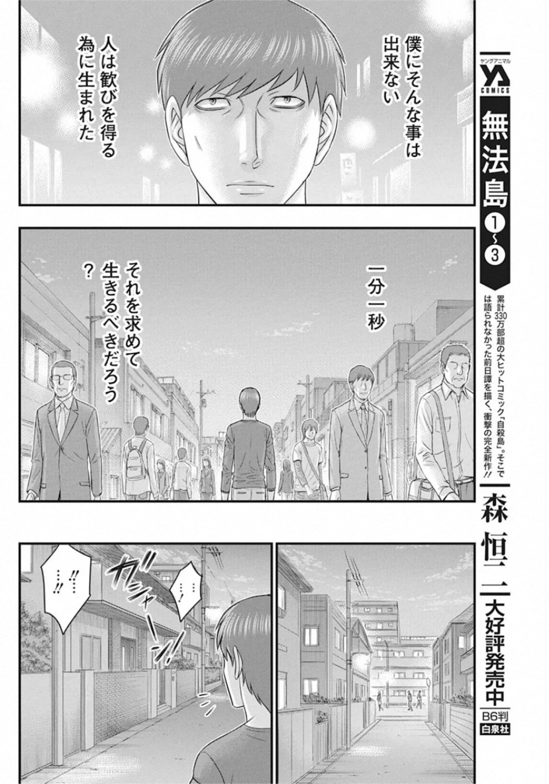 無法島 第31話 - 5