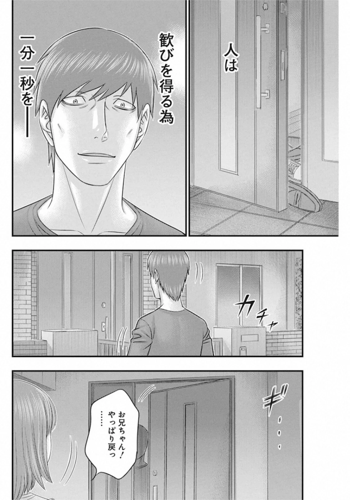 無法島 第31話 - 7