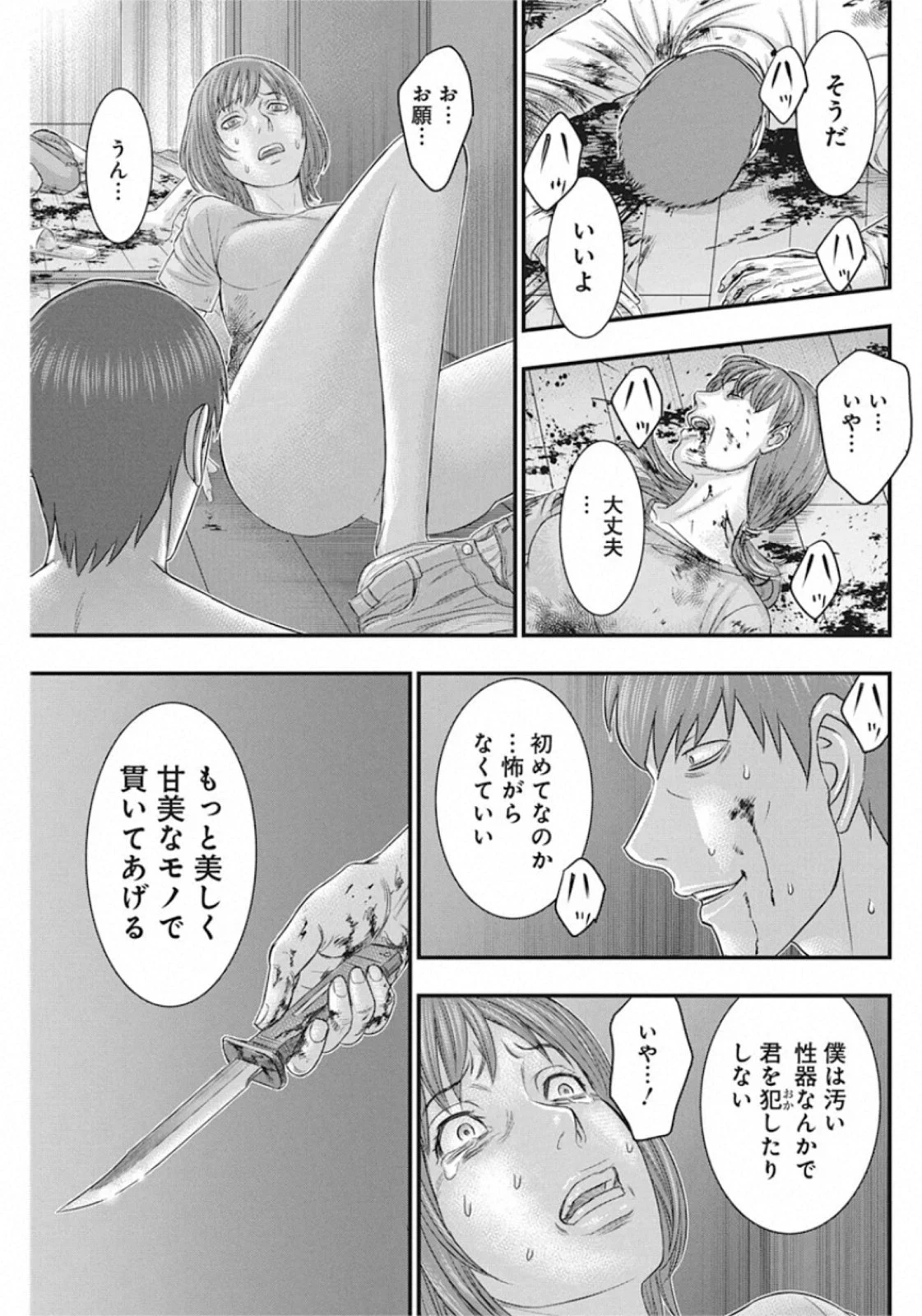 無法島 第31話 - 14