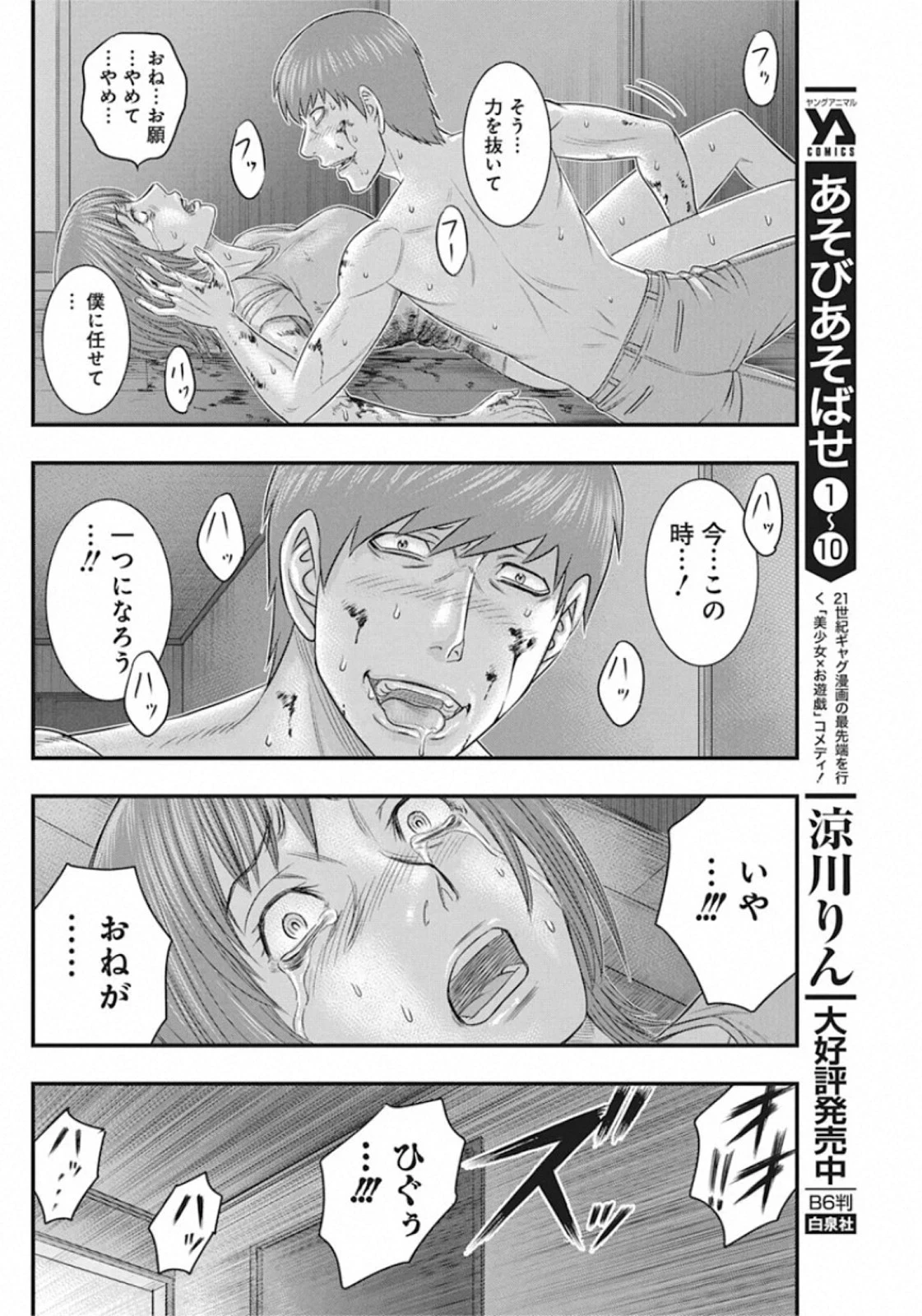 無法島 第31話 - 15