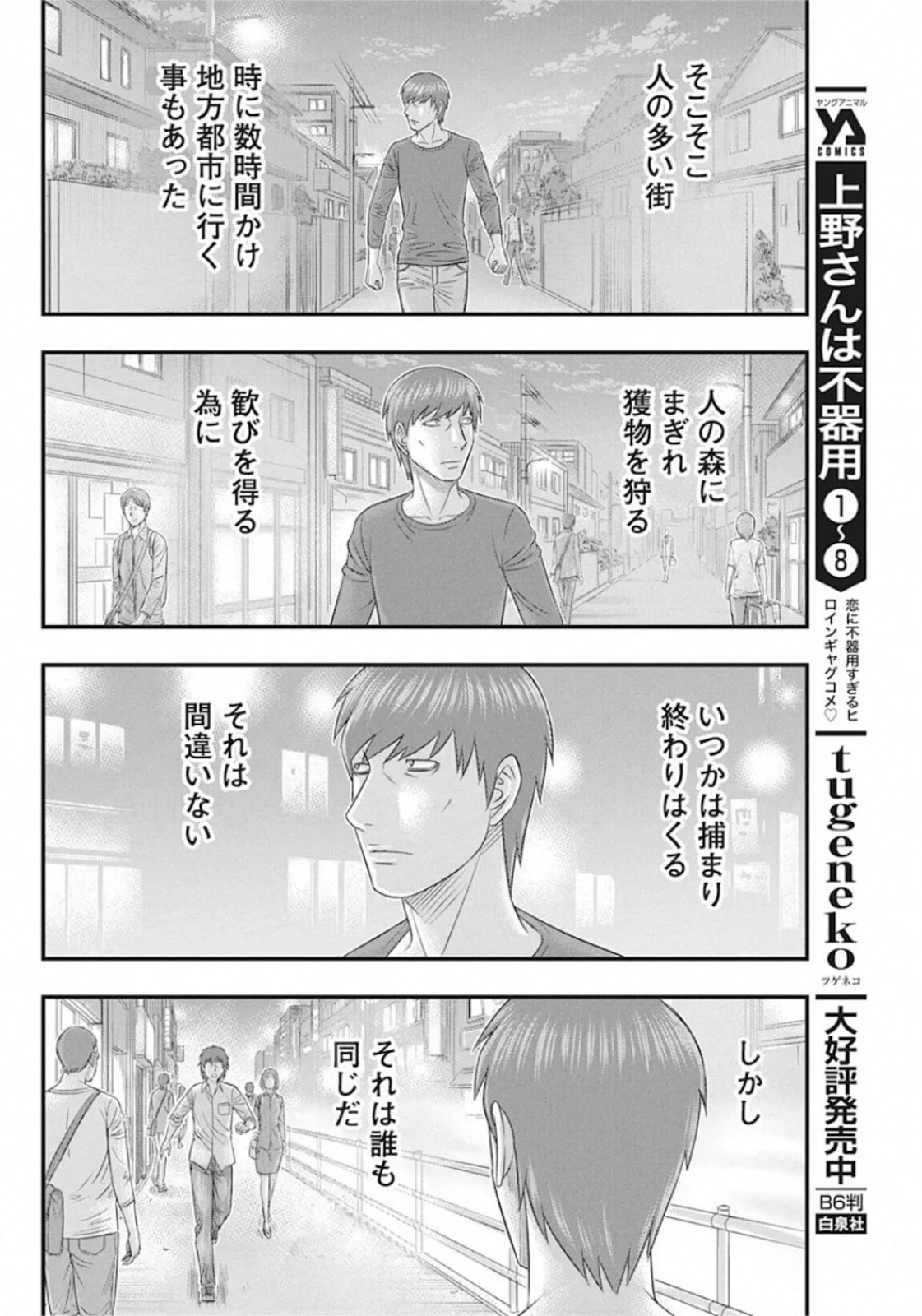 無法島 第31話 - 19