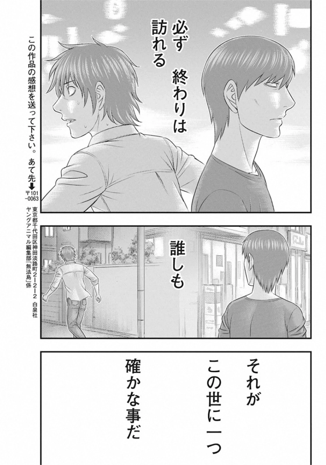 無法島 第31話 - 20