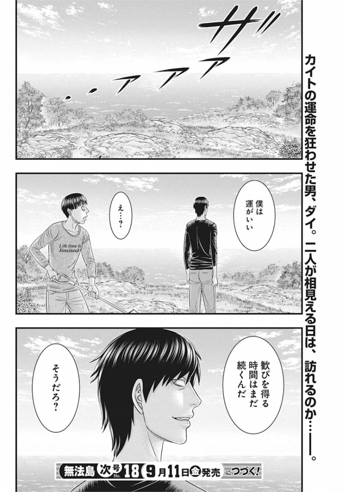 無法島 第31話 - 21