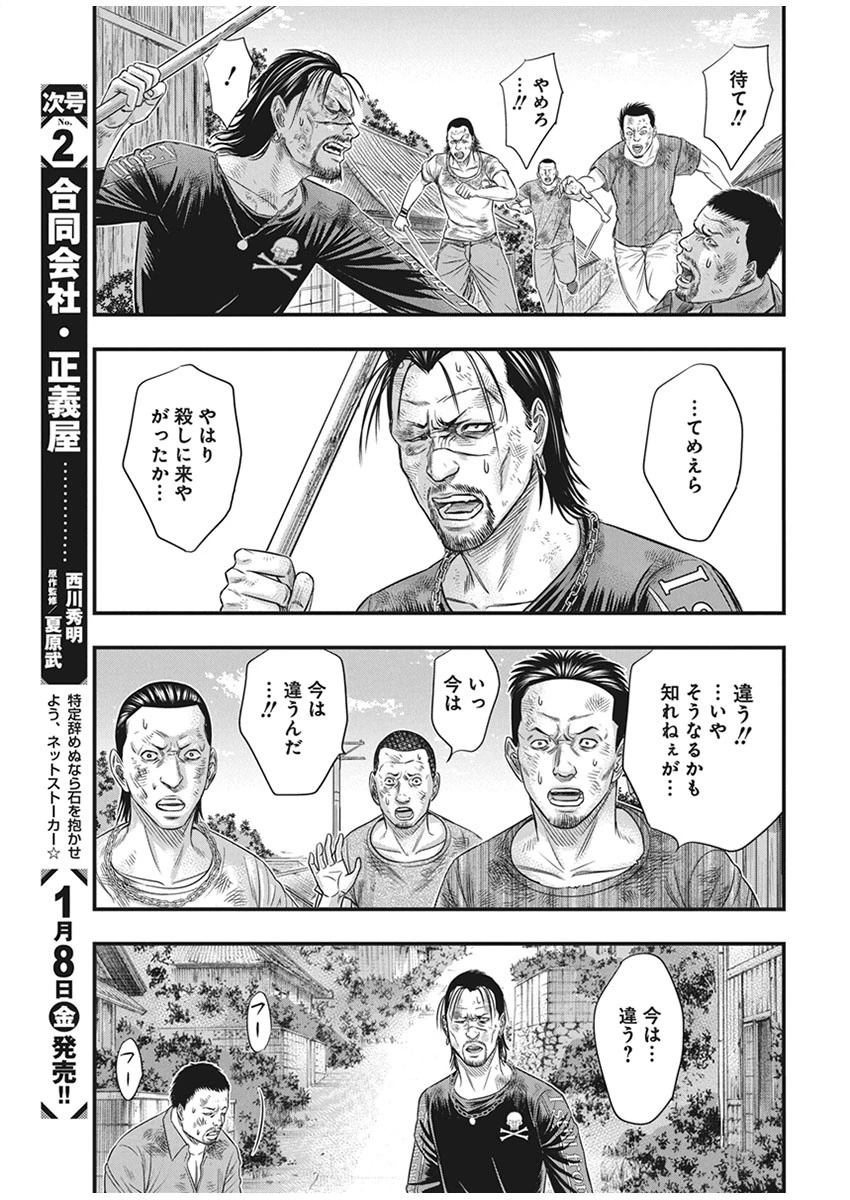 無法島 第35話 - 5