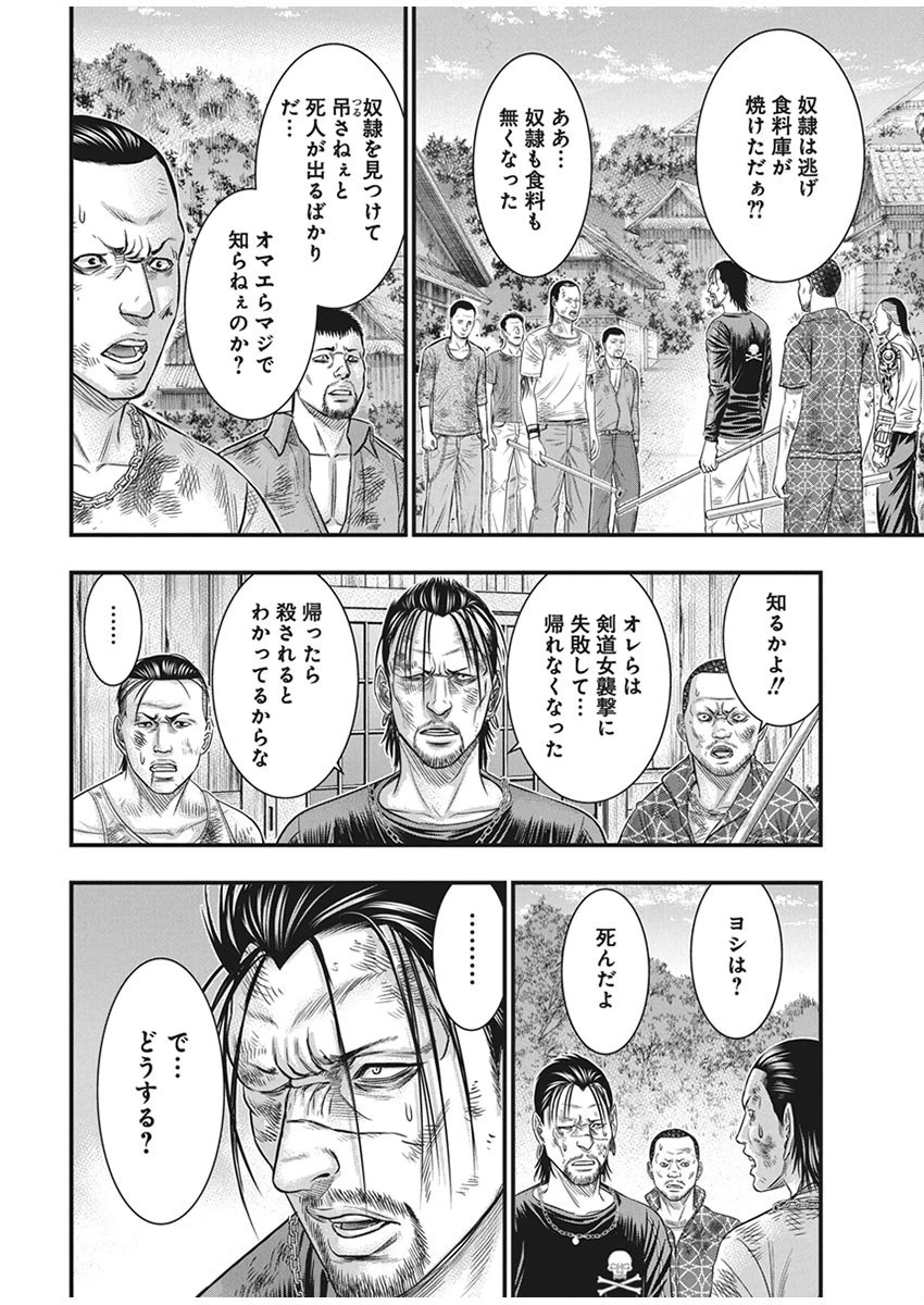 無法島 第35話 - 6