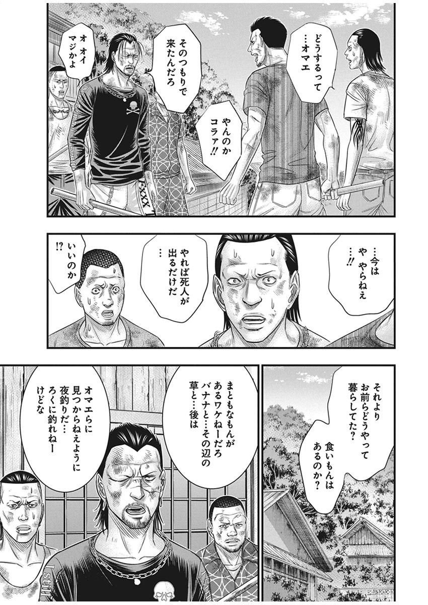 無法島 第35話 - 7