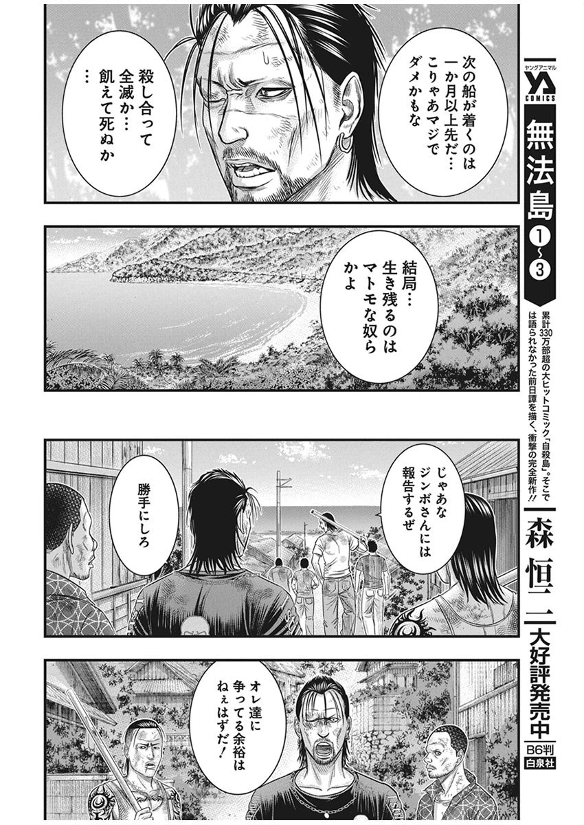 無法島 第35話 - 8