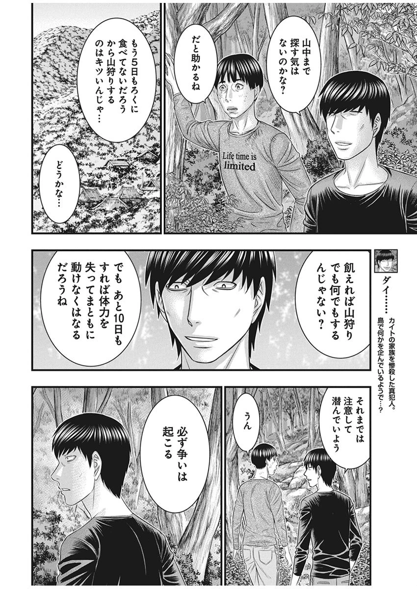 無法島 第35話 - 10