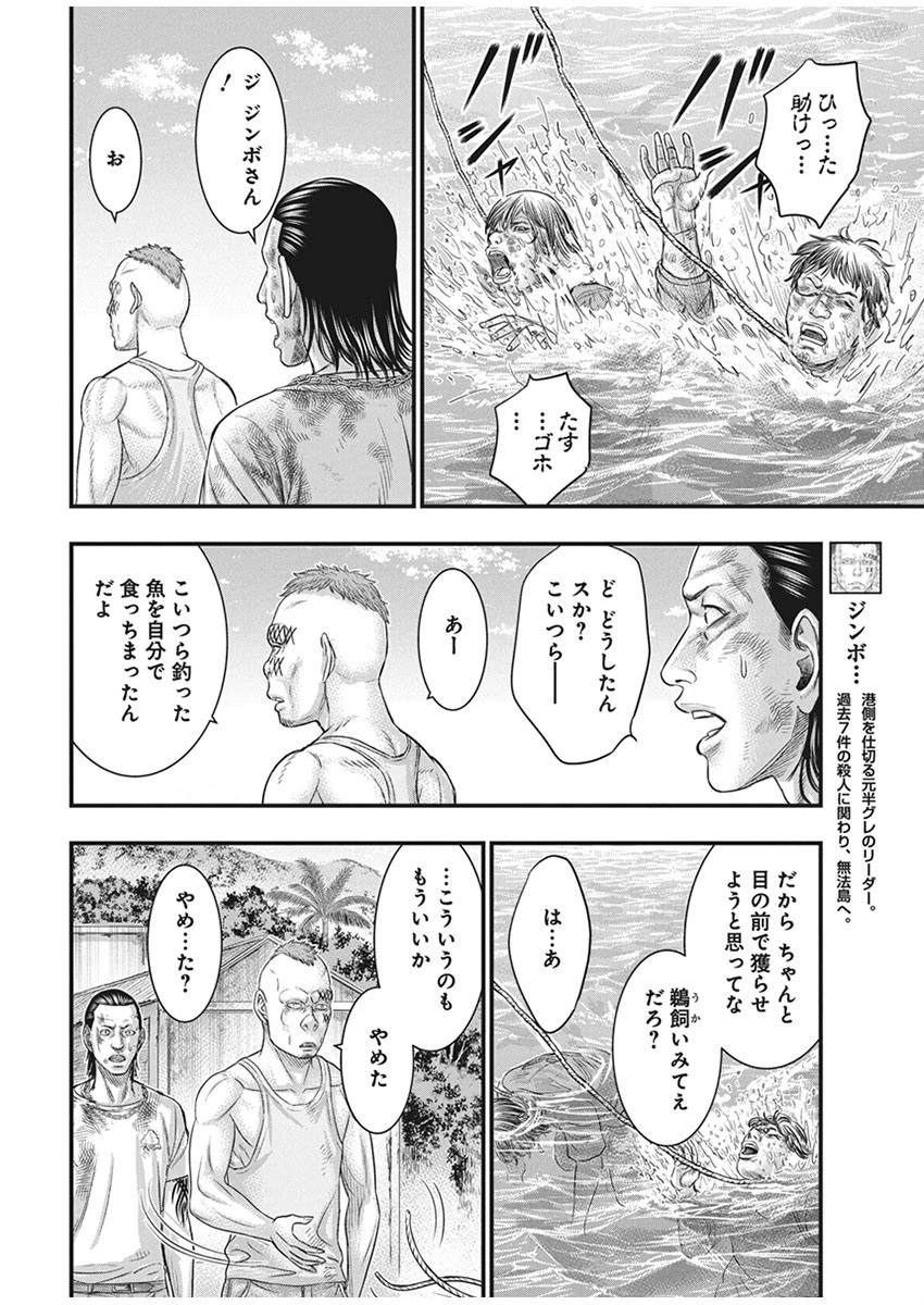 無法島 第35話 - 12