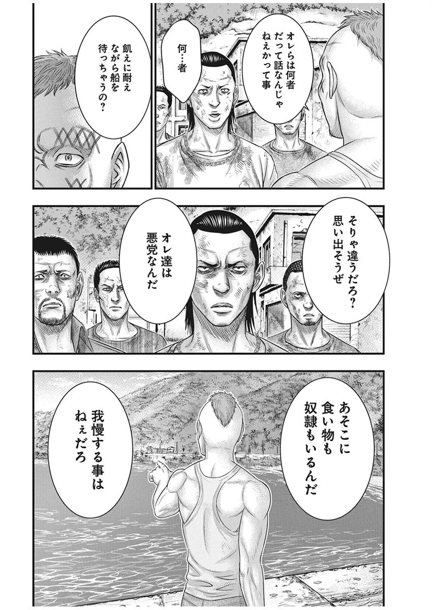 無法島 第35話 - 14