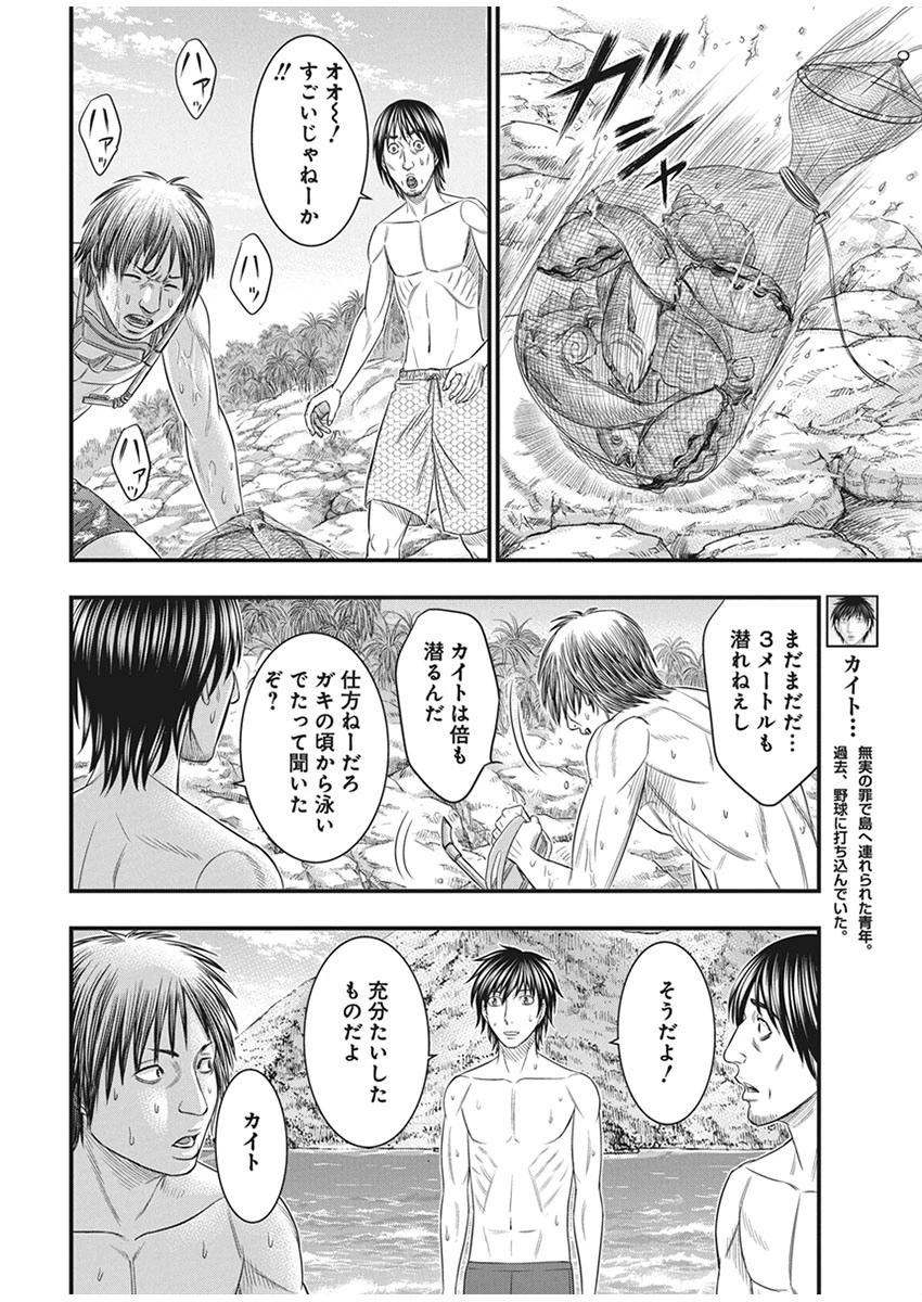 無法島 第35話 - 16