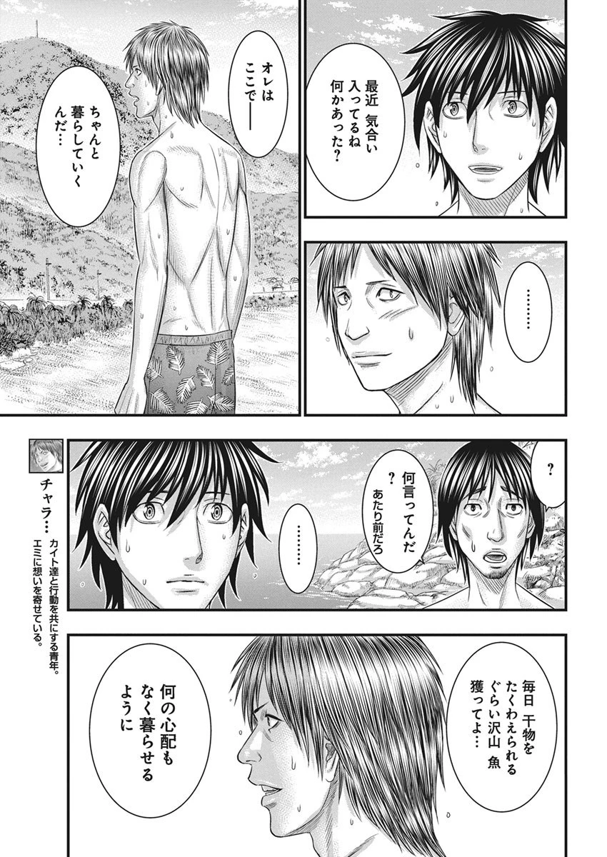 無法島 第35話 - 17