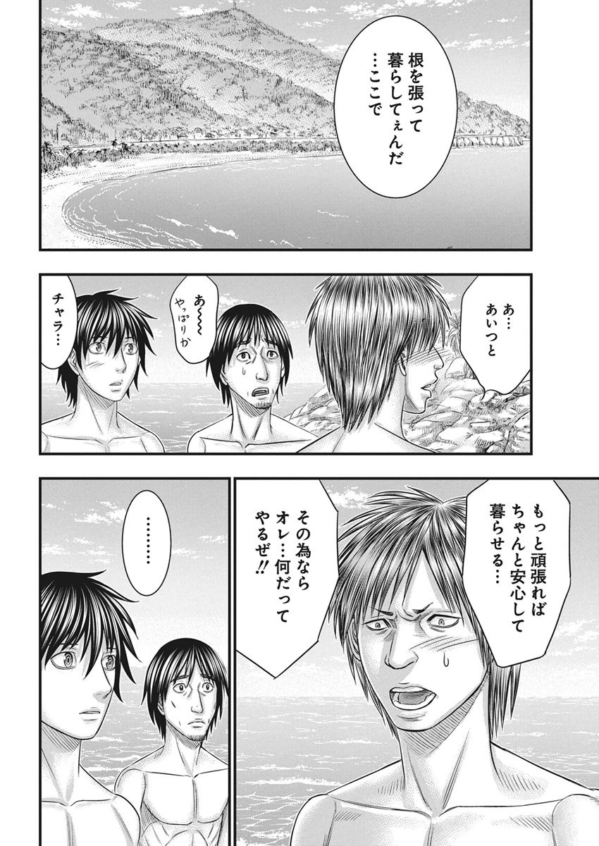 無法島 第35話 - 18