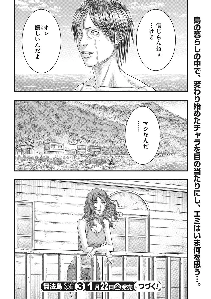 無法島 第35話 - 20