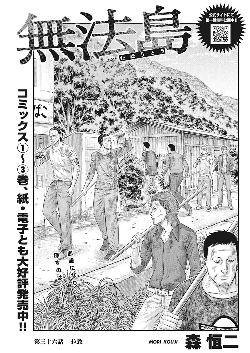 無法島 第36話 - 1
