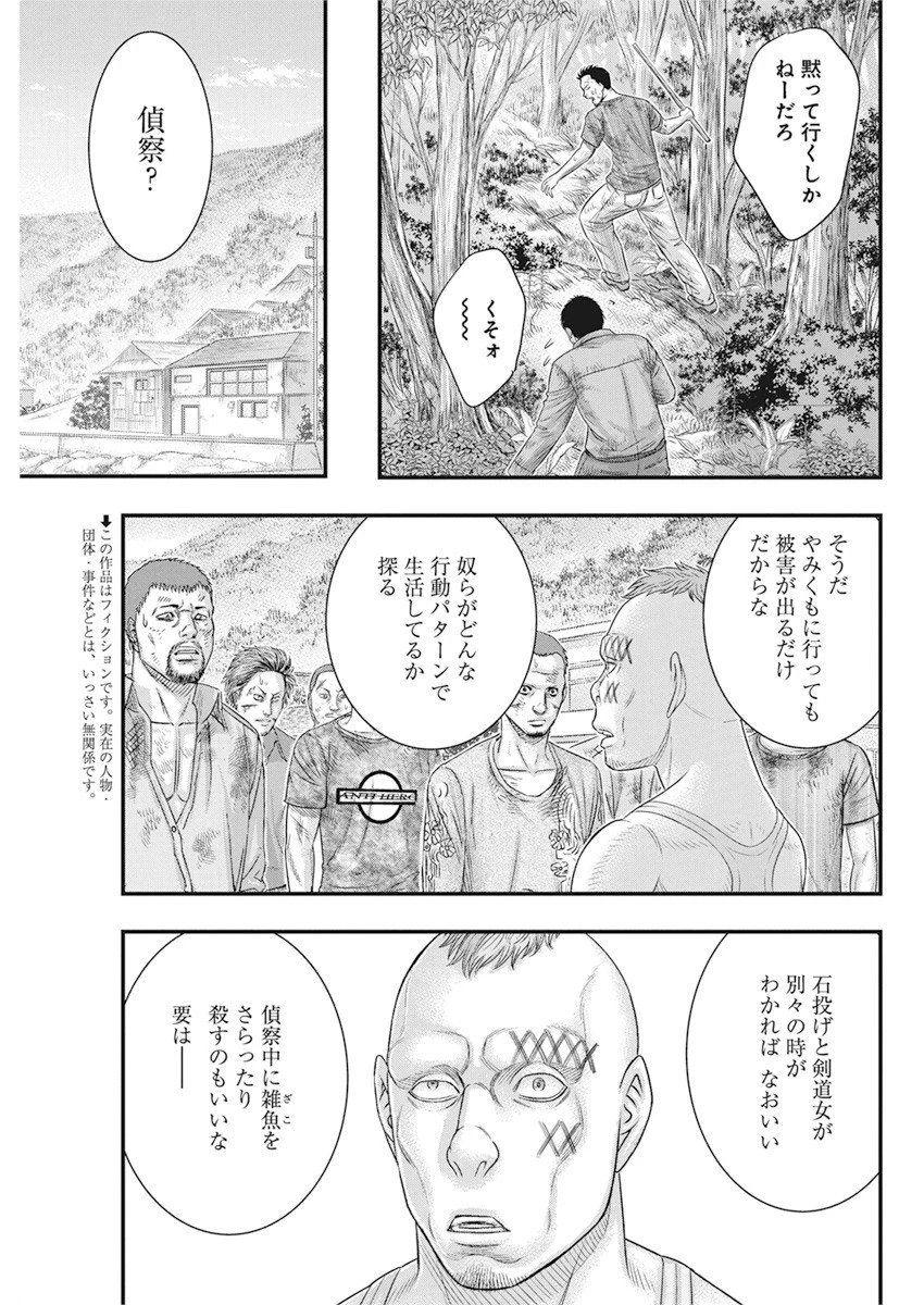 無法島 第36話 - 3