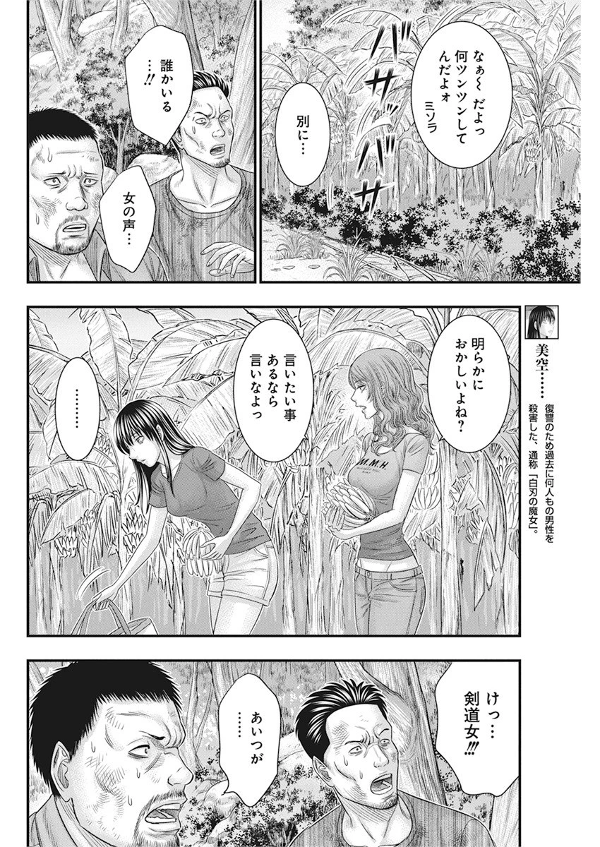 無法島 第36話 - 6