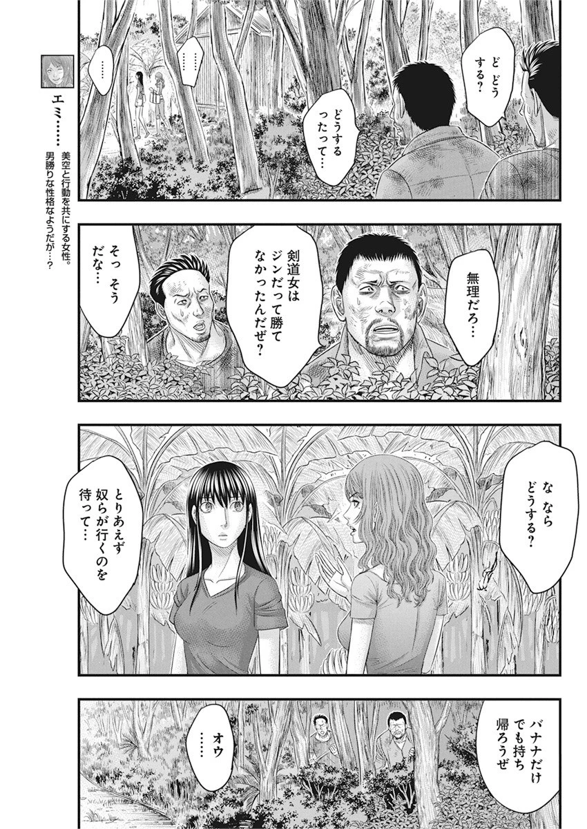 無法島 第36話 - 7