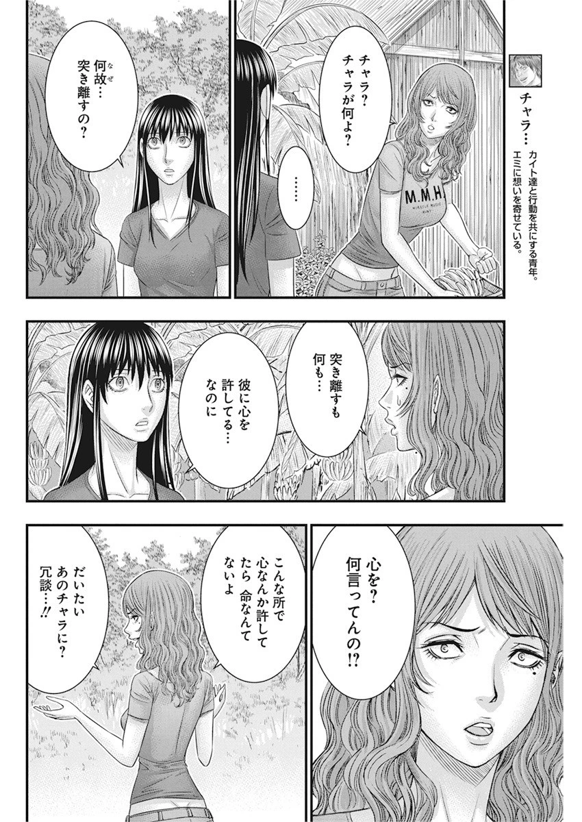 無法島 第36話 - 8