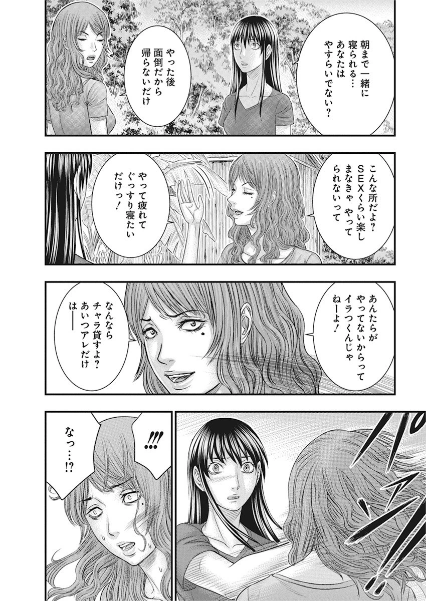 無法島 第36話 - 9