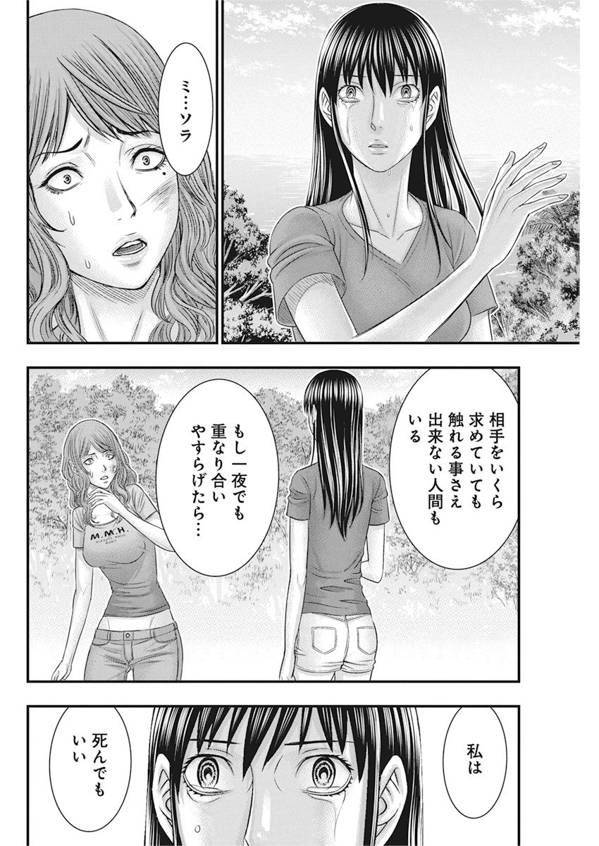 無法島 第36話 - 10