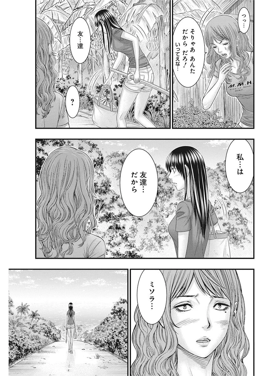 無法島 第36話 - 11