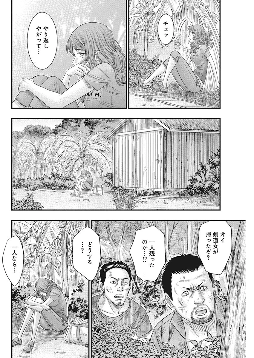 無法島 第36話 - 12