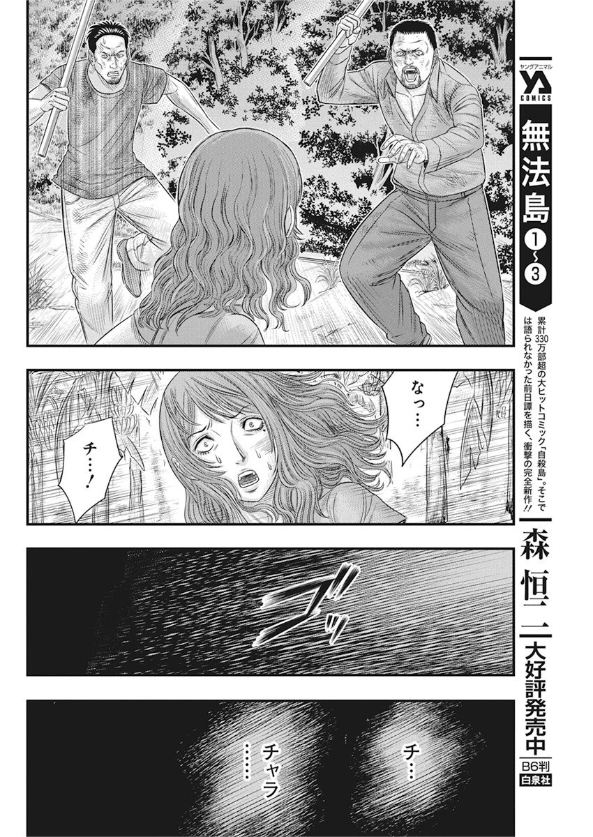 無法島 第36話 - 14