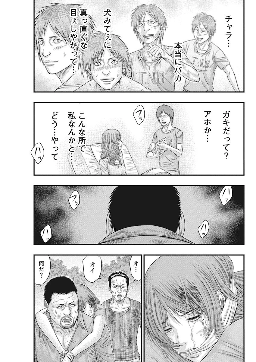 無法島 第36話 - 15