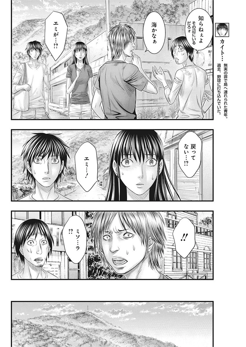 無法島 第36話 - 18