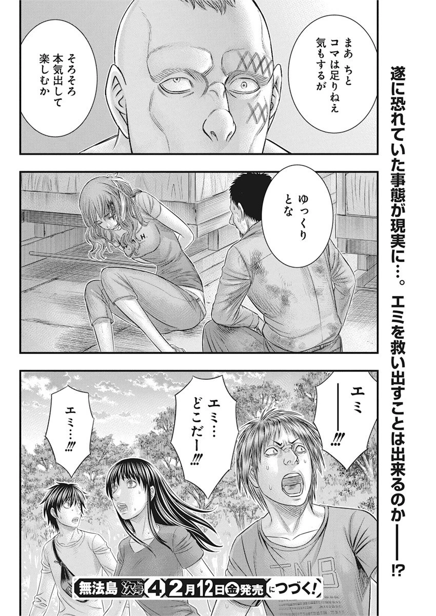 無法島 第36話 - 20