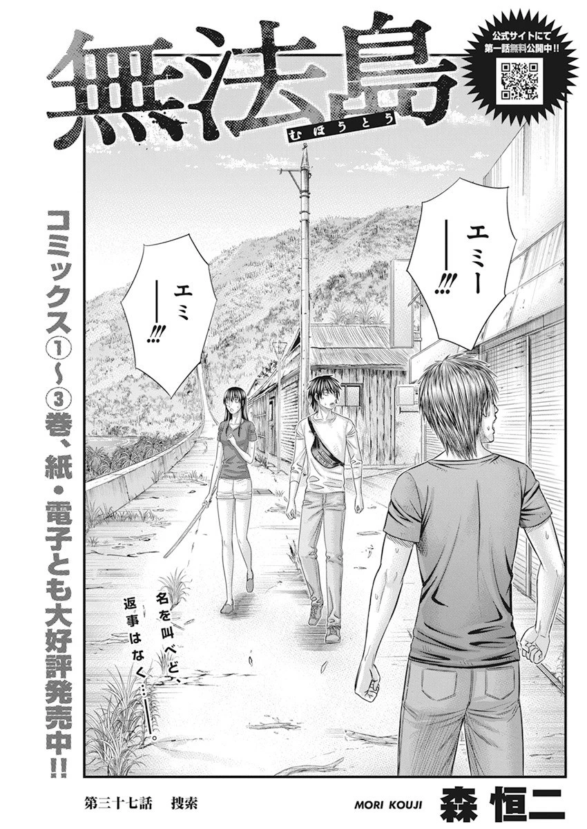 無法島 第37話 - 1