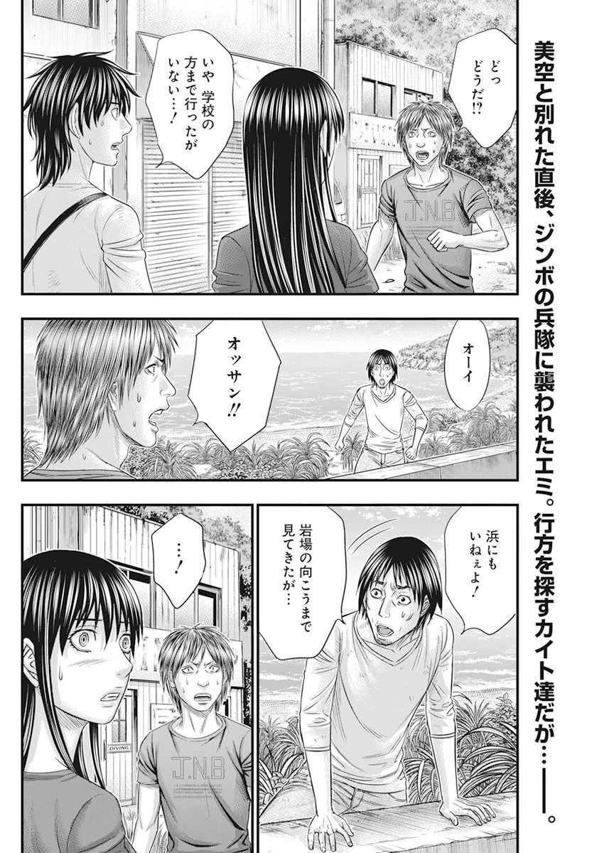 無法島 第37話 - 2