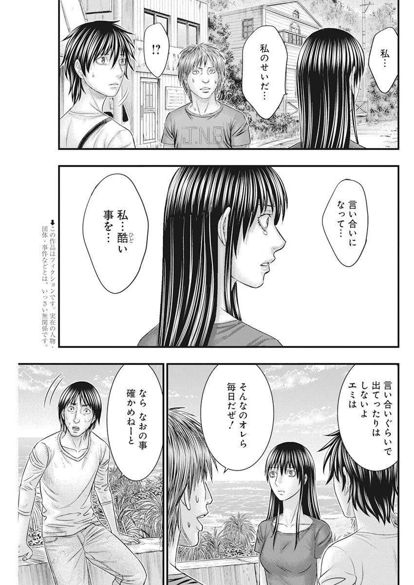 無法島 第37話 - 3