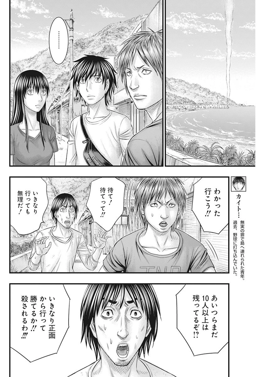 無法島 第37話 - 4