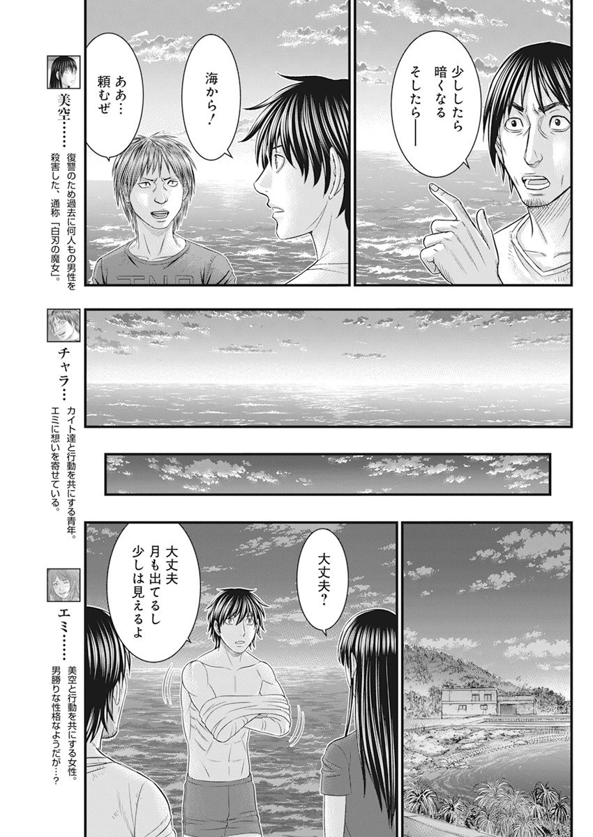 無法島 第37話 - 5