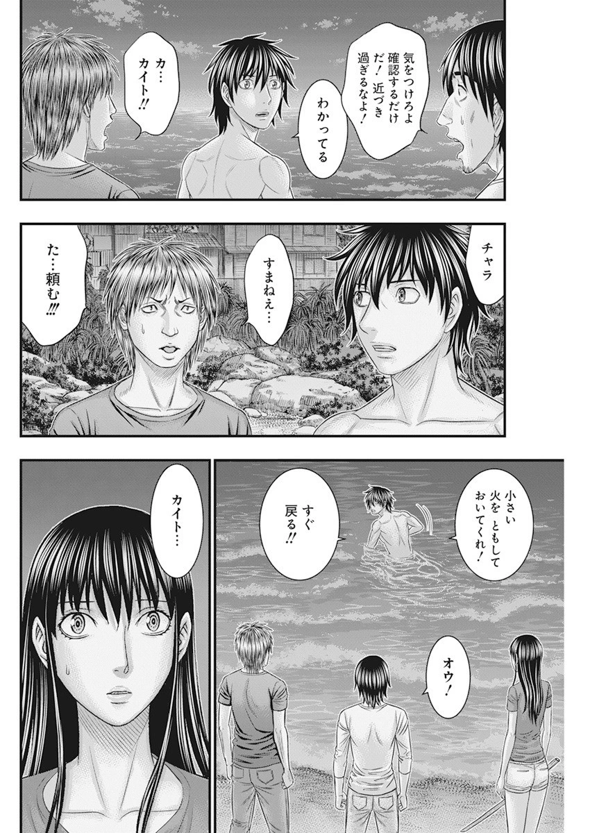 無法島 第37話 - 6