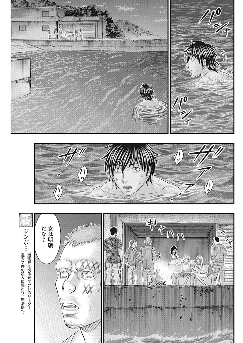 無法島 第37話 - 7