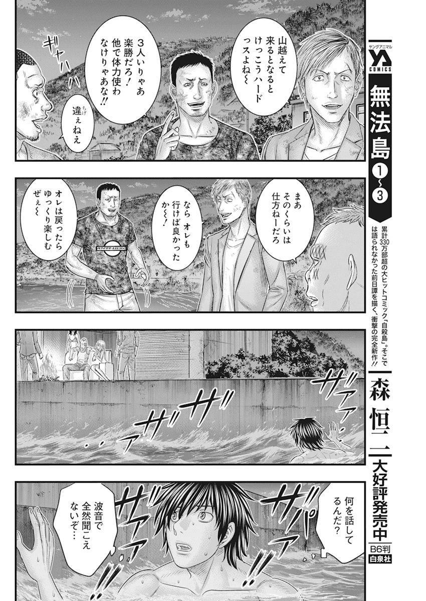 無法島 第37話 - 8
