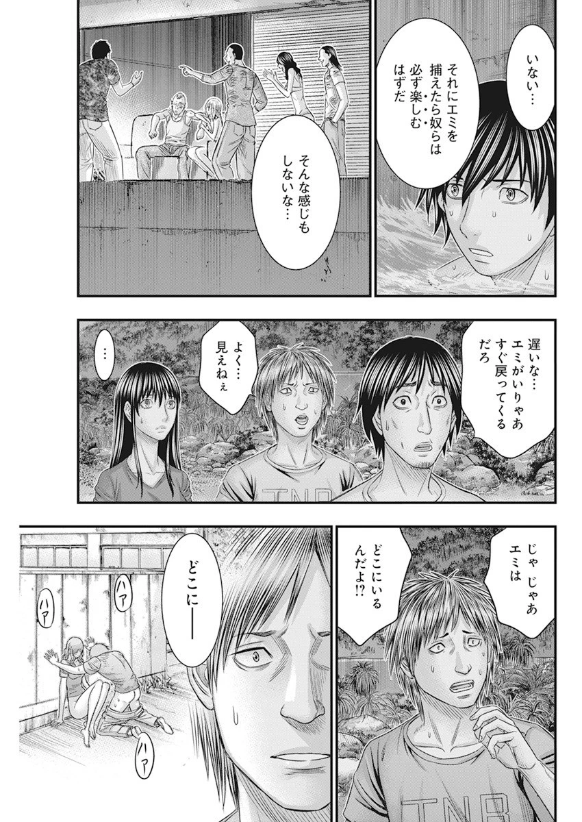 無法島 第37話 - 9