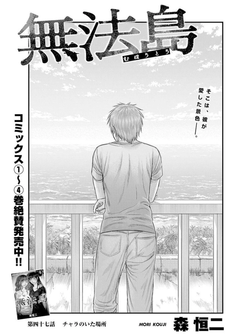無法島 第47話 - 1