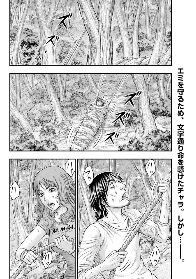 無法島 第47話 - 2