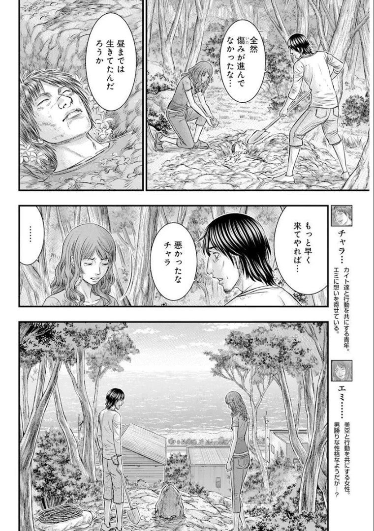 無法島 第47話 - 4