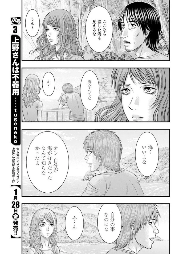 無法島 第47話 - 5