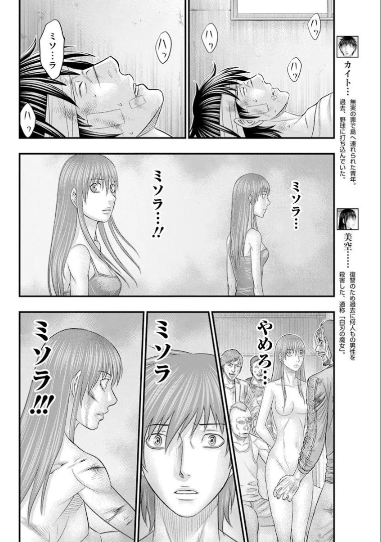 無法島 第47話 - 8