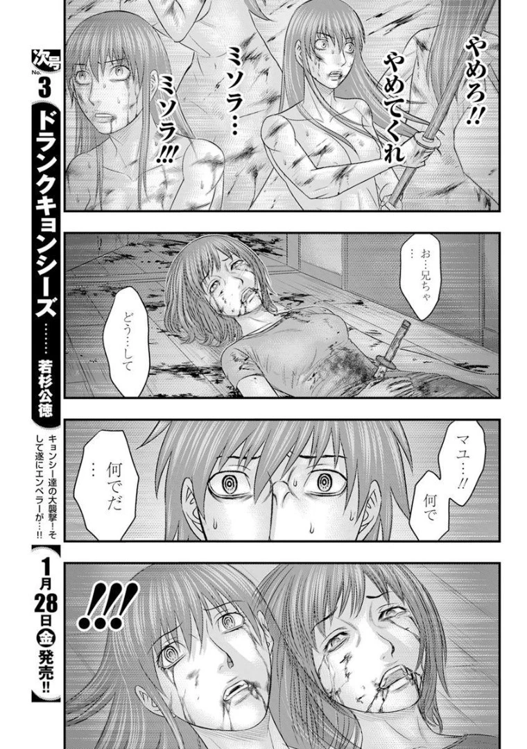 無法島 第47話 - 9