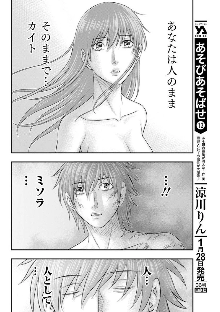 無法島 第47話 - 12