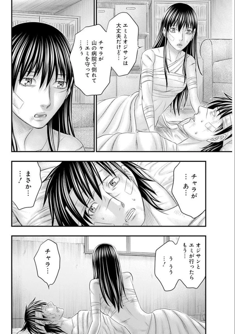 無法島 第47話 - 14